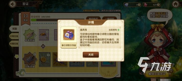 宝石研物语伊恩之石王国签证怎么解锁 王国签证解锁条件