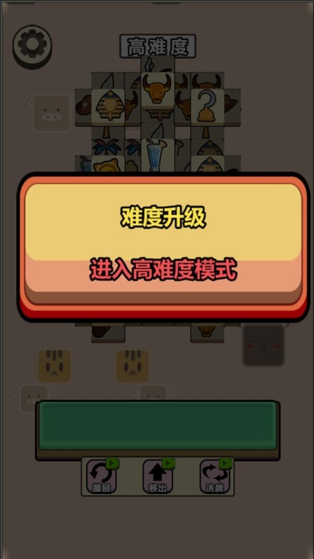 夢想消除截圖2