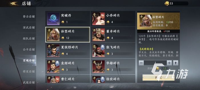 極無(wú)雙2武將碎片獲取途徑 武將碎片如何快速獲取
