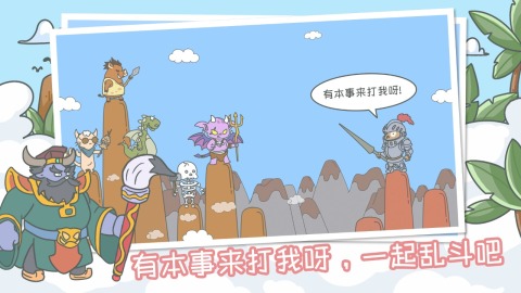 动物乱斗截图4