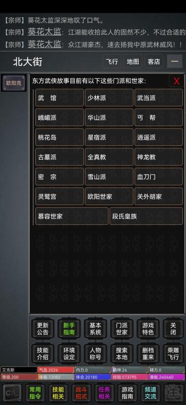 逍遥人生mud截图2