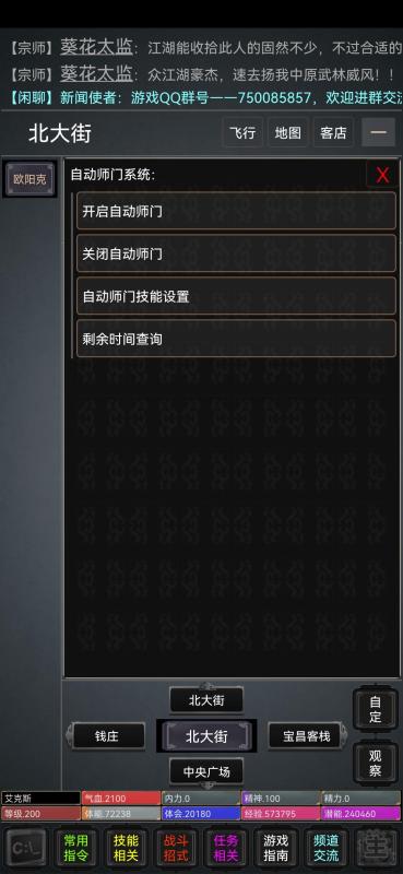 逍遥人生mud截图