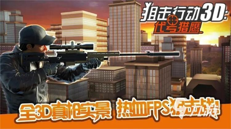 2022人氣射擊類(lèi)游戲有哪些 驚險(xiǎn)刺激的射擊主題游戲推薦下載