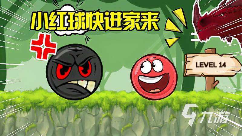 一个红色的球闯关的游戏叫什么2022 好玩的闯关游戏有哪些