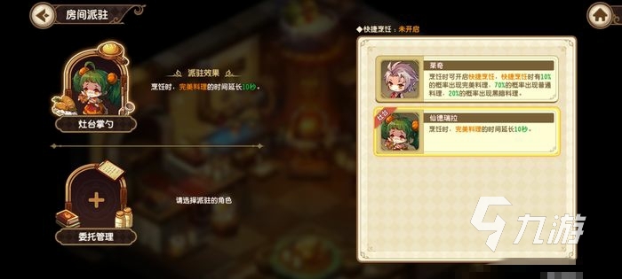 宝石研物语伊恩之石兔窝厨房角色推荐 派遣角色选择建议