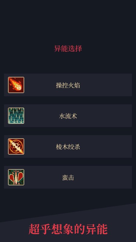 異能失控截圖1