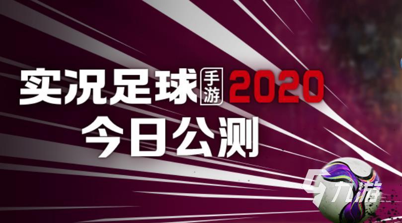 手機(jī)足球游戲推薦有哪些 2022最火的足球手游熱門盤點(diǎn)