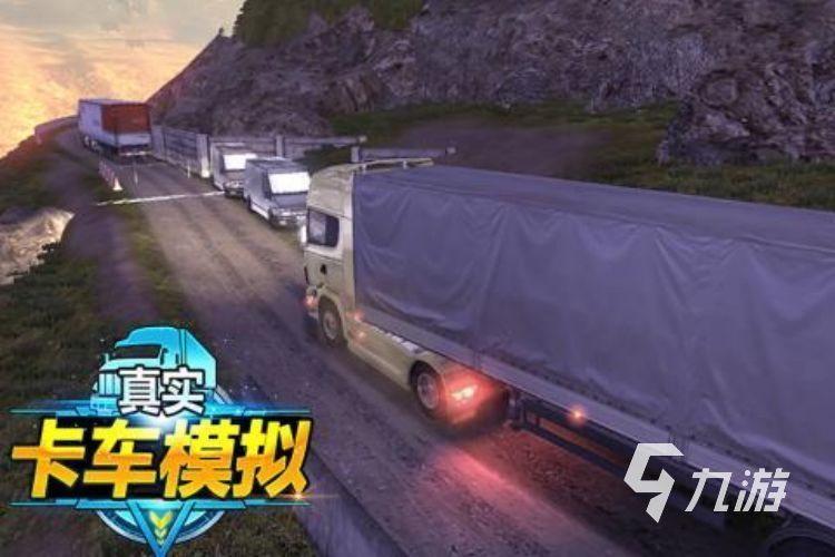 2022流行的卡车模拟游戏大全 精彩有趣的卡车模拟手游推荐