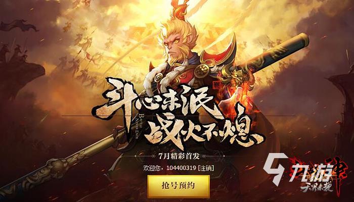 2022什么游戏有孙悟空角色的合集 好玩的孙悟空角色游戏下载