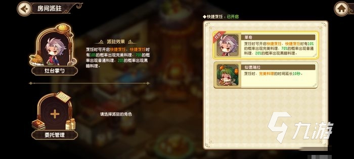 宝石研物语伊恩之石兔窝厨房角色推荐 派遣角色选择建议