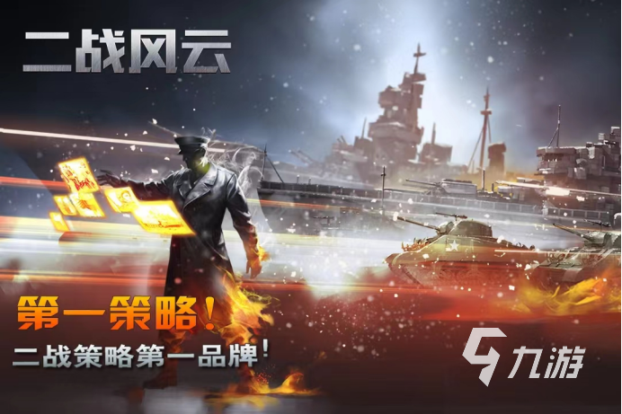 2022好玩的二战游戏推荐下载 二战手游排行榜前5