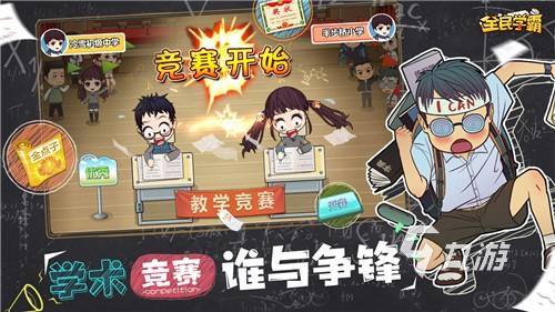 2022最新的校园游戏在哪里 好玩的校园游戏推荐