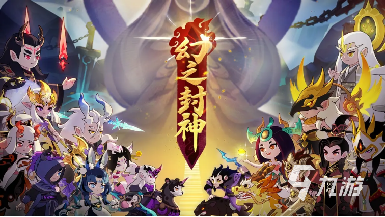 一款很老的封神榜游戏是什么2022 经典封神榜手游推荐