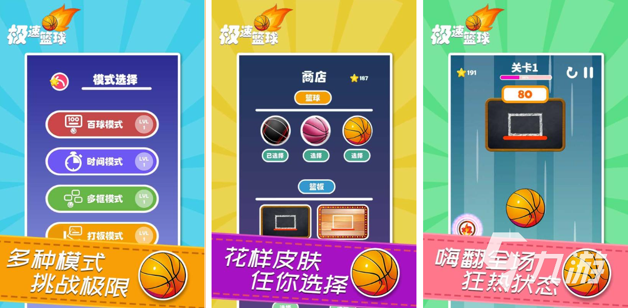 有哪些好玩的籃球趣味游戲 2022經(jīng)典有趣的籃球手機游戲推薦下載