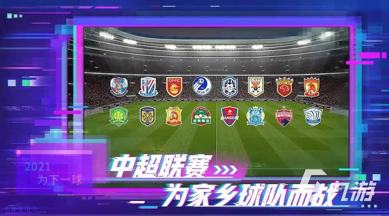 足球游戏大全2022 耐玩的足球游戏前十名