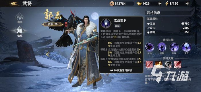 极无双2郭嘉觉醒技能怎么点 郭嘉觉醒技能加点分析