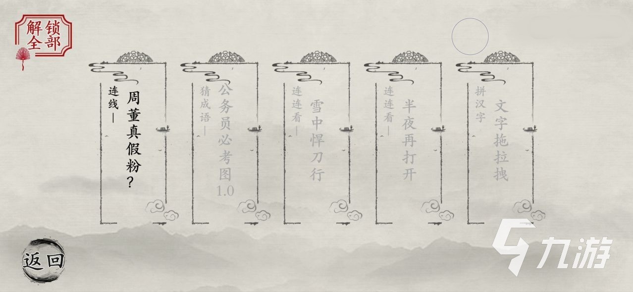 玩梗大師攻略大全 玩梗大師最新攻略分享