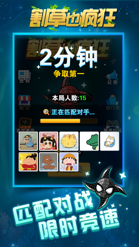 割草也疯狂截图2
