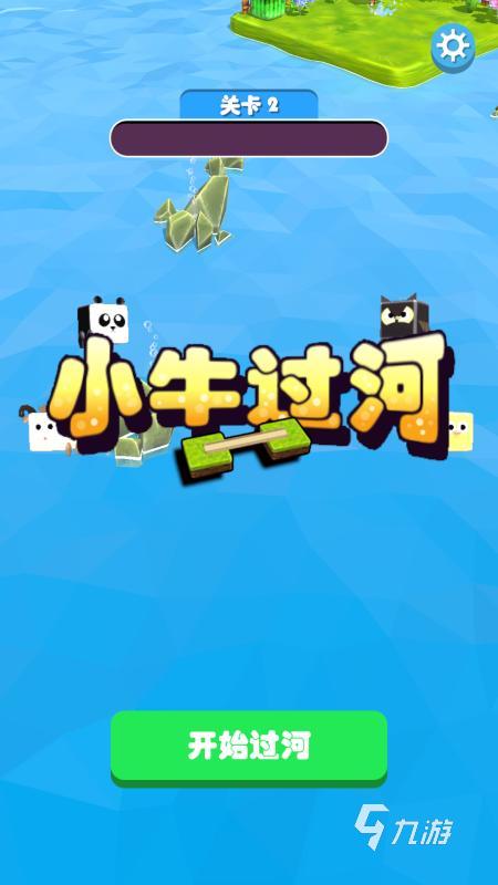 过河游戏有哪些2022 人物过河的游戏推荐top5