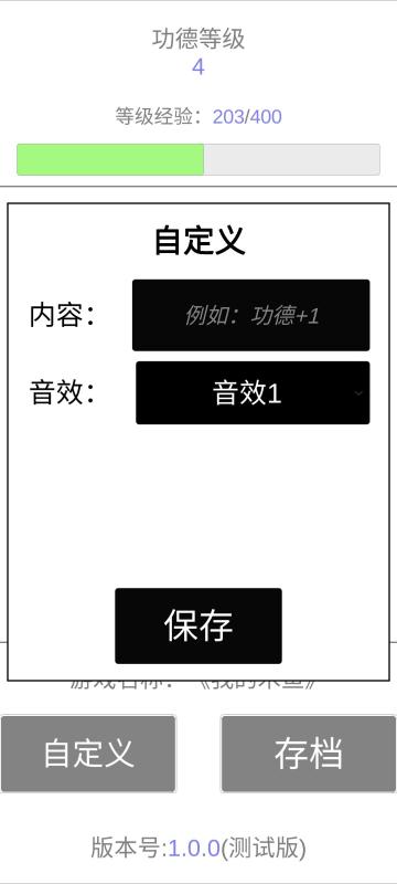 我的木魚(yú)截圖3