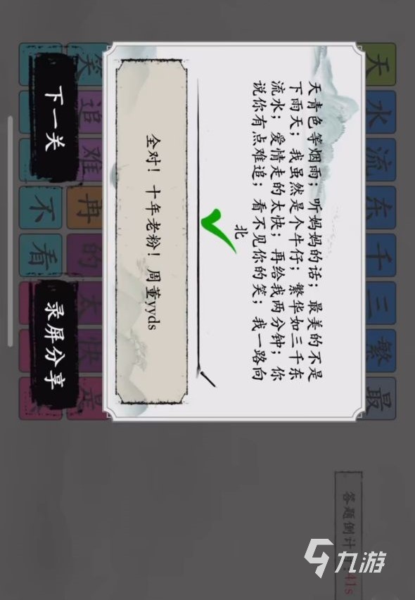 玩梗大師攻略大全 玩梗大師最新攻略分享