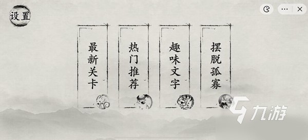 玩梗大師攻略大全 玩梗大師最新攻略分享