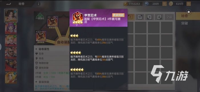 全明星激斗秘卷怎么玩 秘卷培養(yǎng)強化玩法介紹