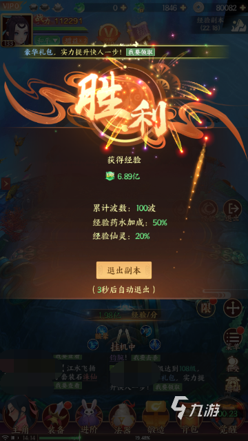剑灭逍遥经验副本怎么过 经验副本快速通关方法推荐