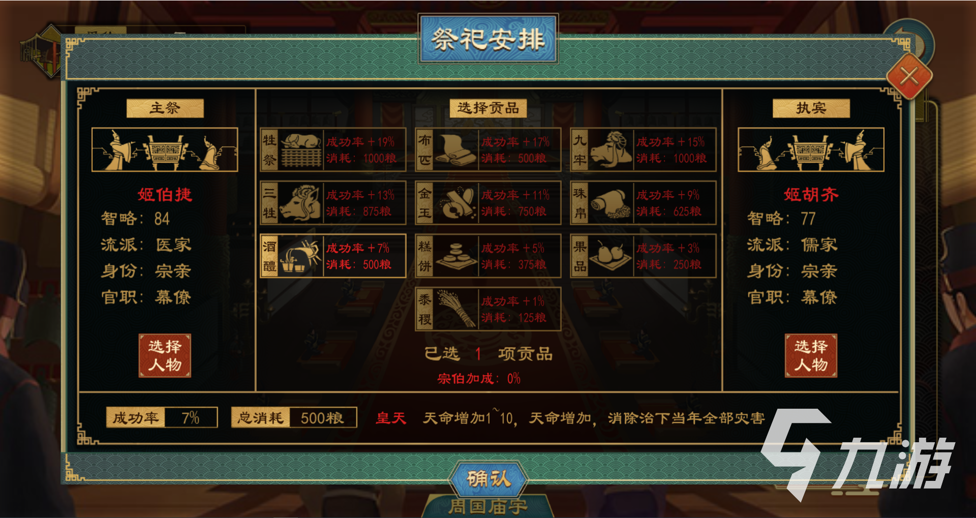 大周列国志祭祖有什么用 祭祖具体作用介绍