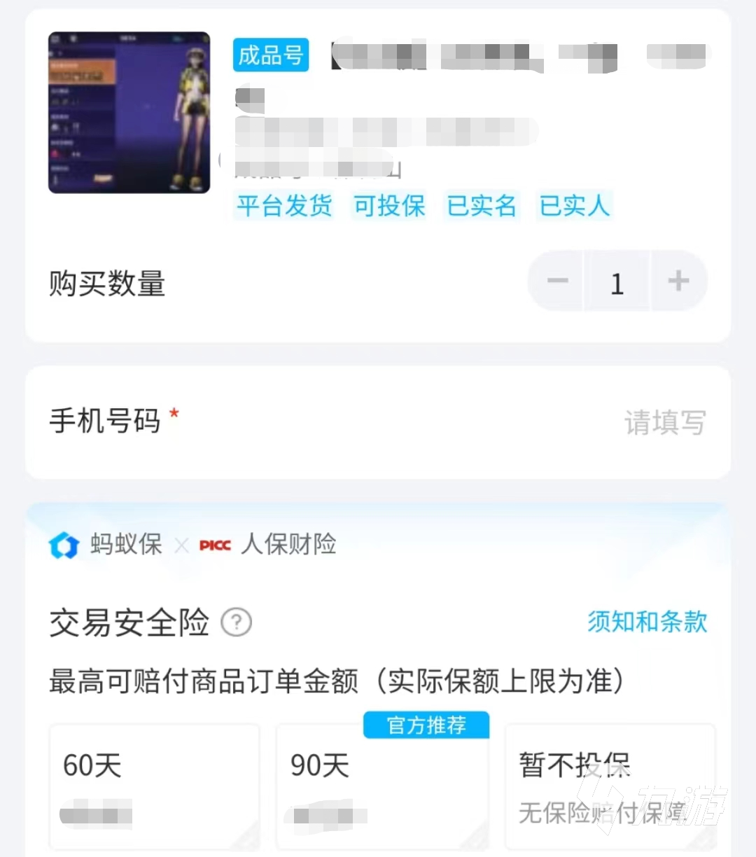 王牌競速賬號交易平臺哪個安全 王牌競速賬號交易軟件下載推薦