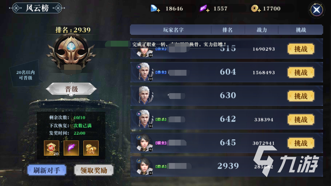 昆仑劫风云榜如何晋级 风云榜快速晋级方式合集