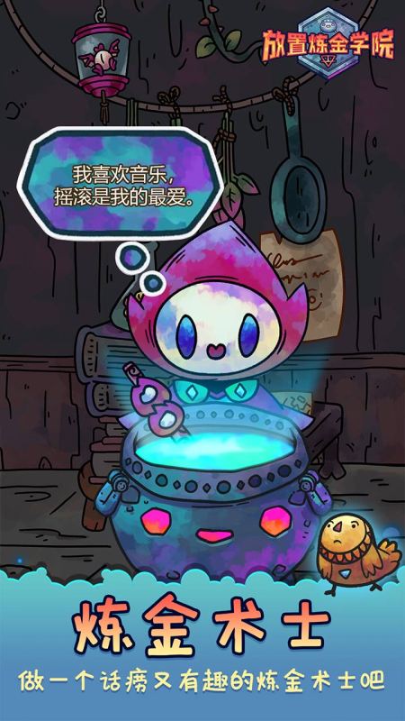 放置炼金学院截图