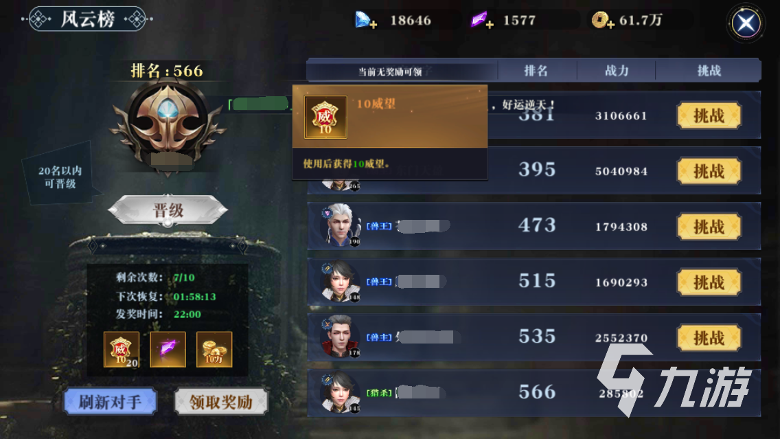 昆仑劫风云榜如何晋级 风云榜快速晋级方式合集