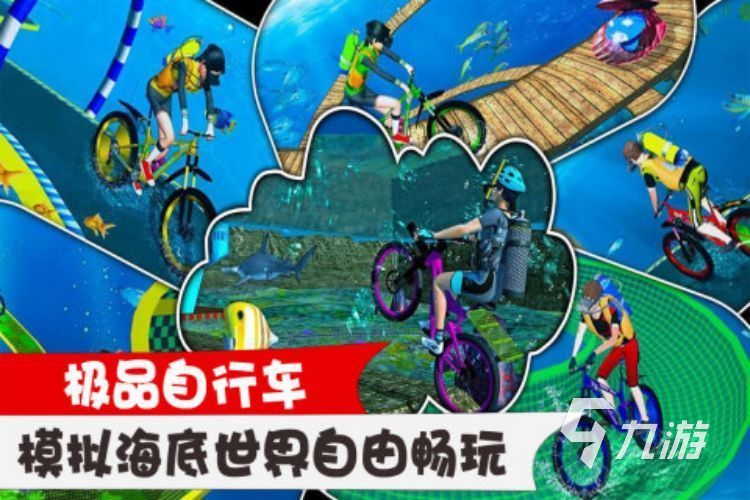 火爆的自行车游戏有哪些2022 有趣好玩的自行车游戏推荐下载纳米体育(图4)