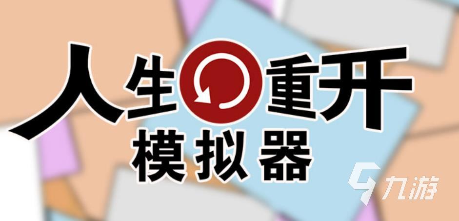 模拟真实生活游戏手机版有什么 2022模拟人生的手游热门下载推荐