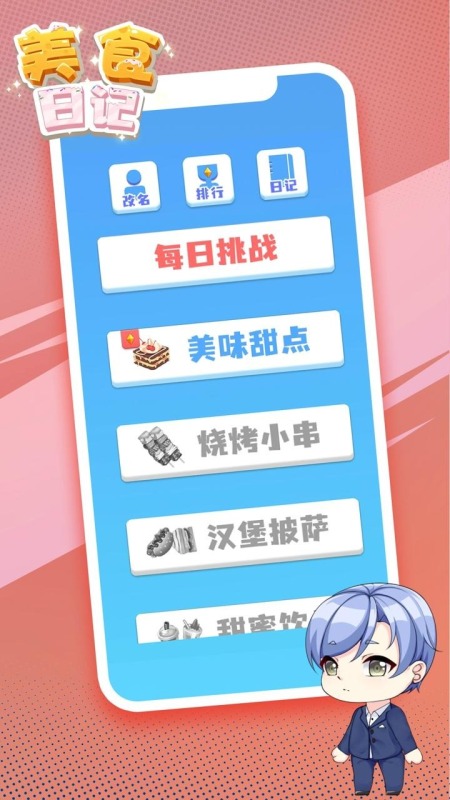 美食日记截图