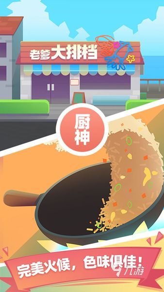老爹大排档最新版在哪里安装下载 老爹大排档最新正版下载地址