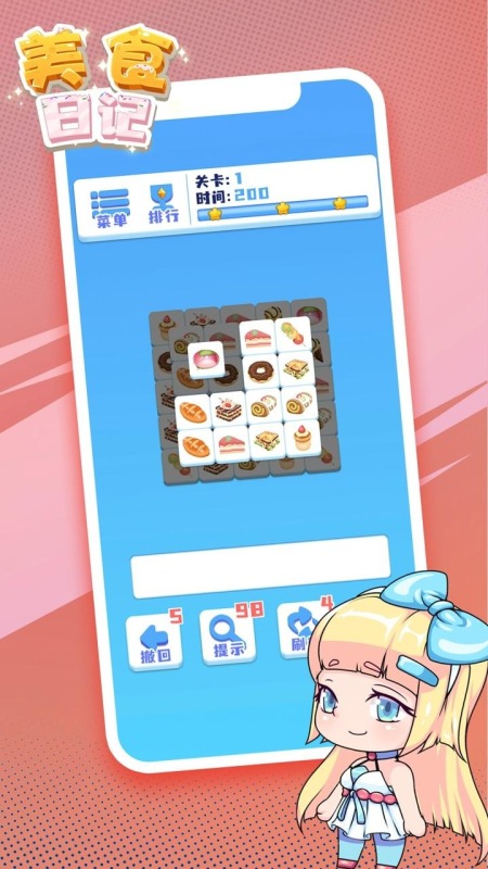 美食日记截图2