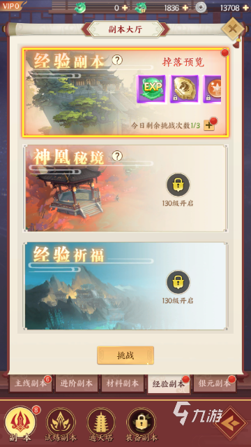 剑灭逍遥经验副本怎么过 经验副本快速通关方法推荐