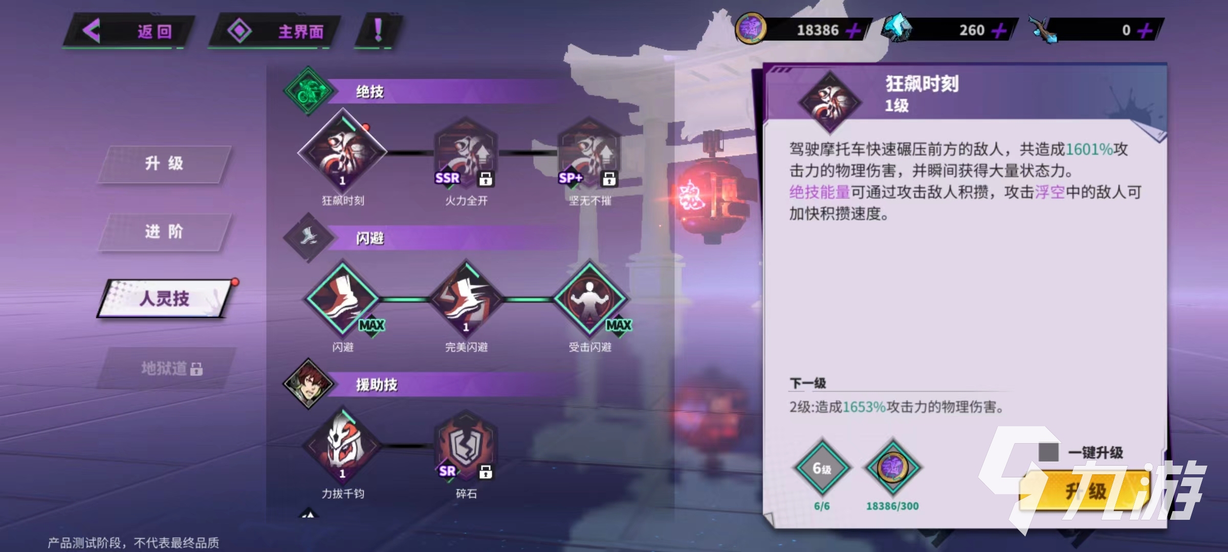 镇魂街天生为王灵技怎么释放 灵技释放技巧介绍