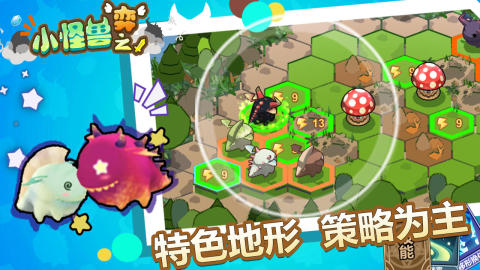 小怪兽之弈截图2