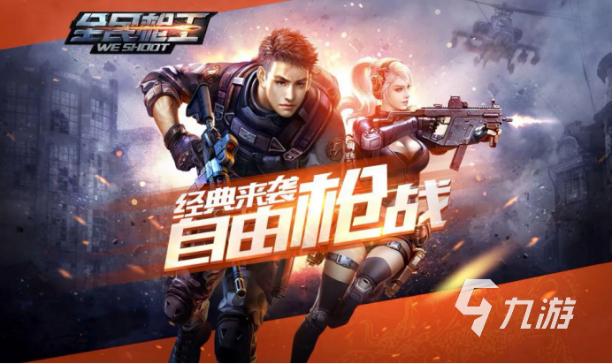 2022热门的枪战游戏下载安装 好玩的枪战手游排行榜前五