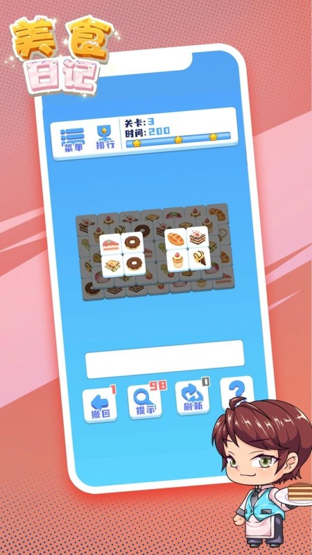 美食日记截图1