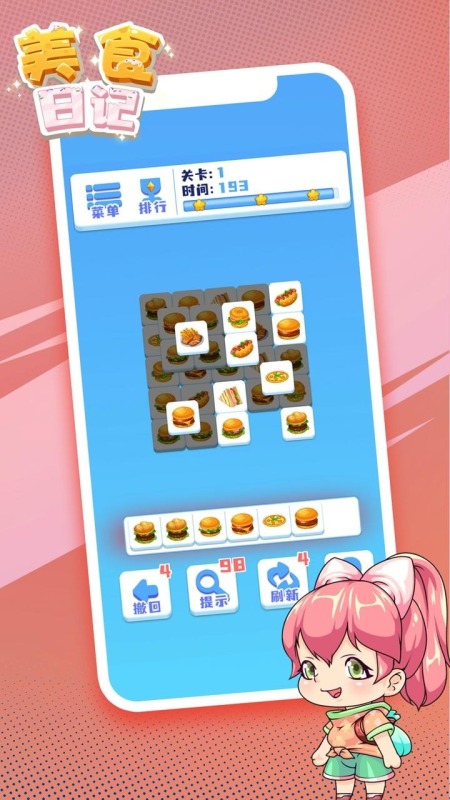 美食日记截图4