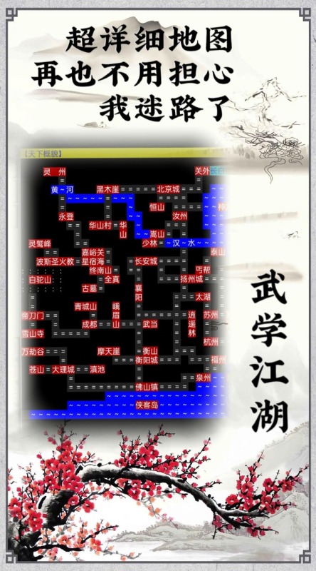 武学江湖截图1