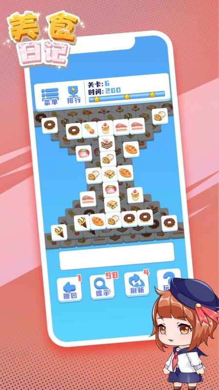 美食日记截图3