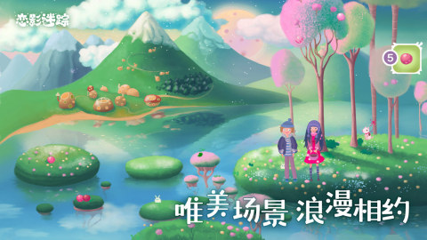 恋影迷踪截图
