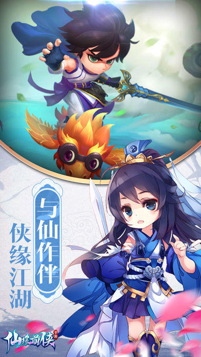 仙緣萌俠截圖