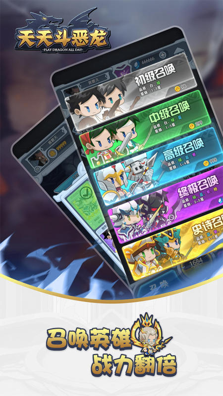 天天斗恶龙截图2