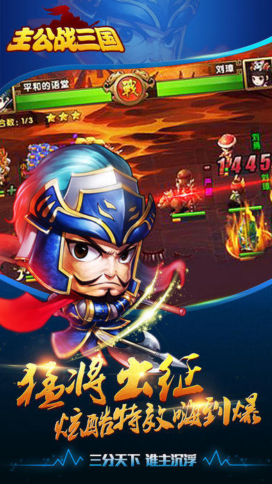 主公战三国截图3